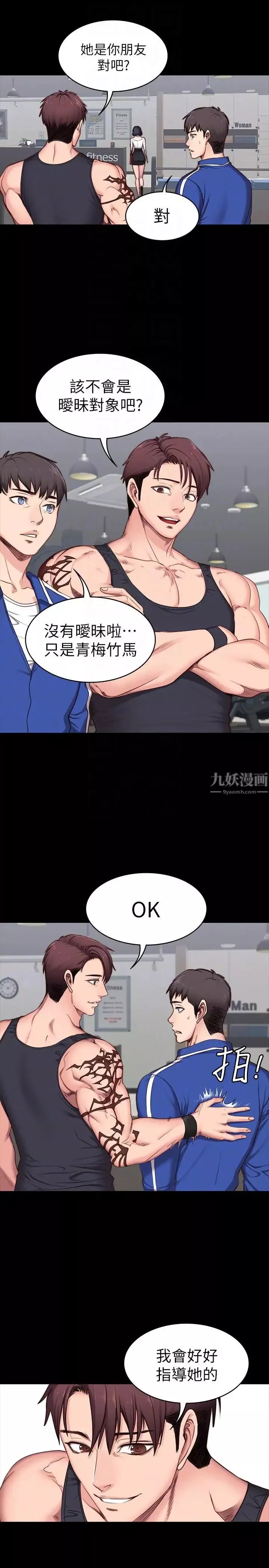健身教練第2話-藉由上課的身體接觸