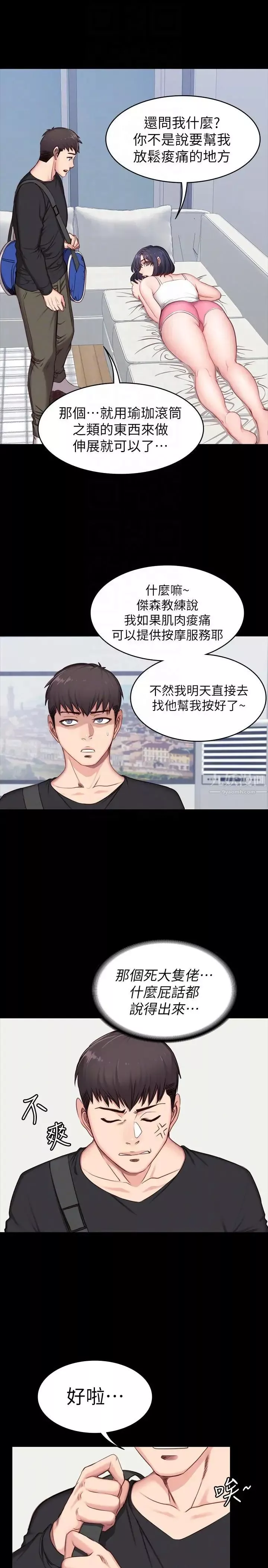 健身教練第4話-在語晨身上幫她按摩
