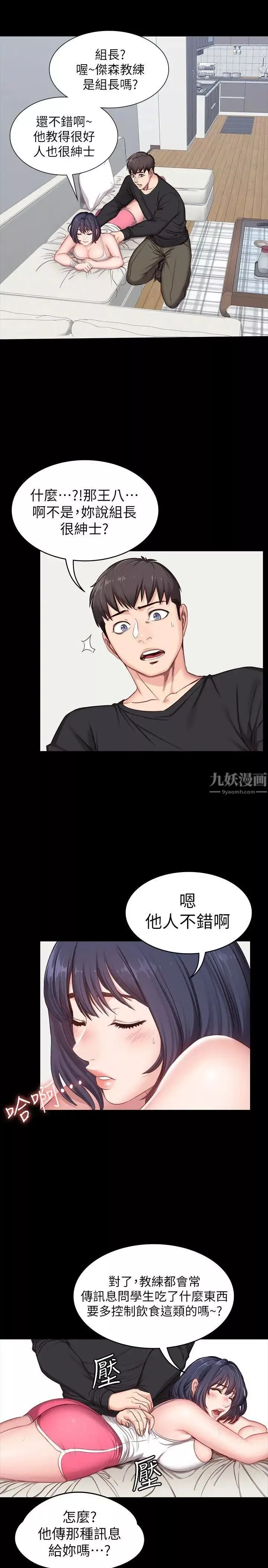 健身教練第5話-要不要我教你啊