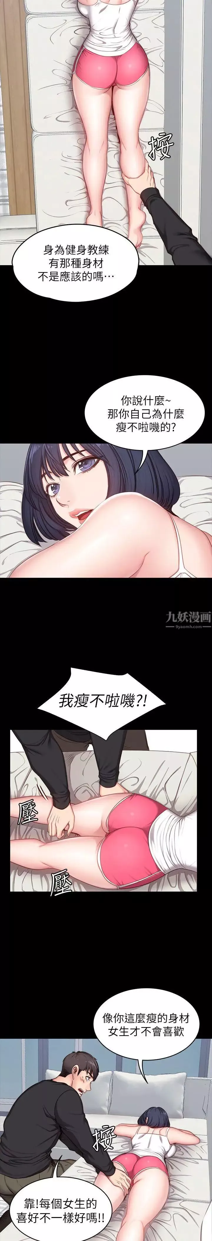 健身教練第5話-要不要我教你啊