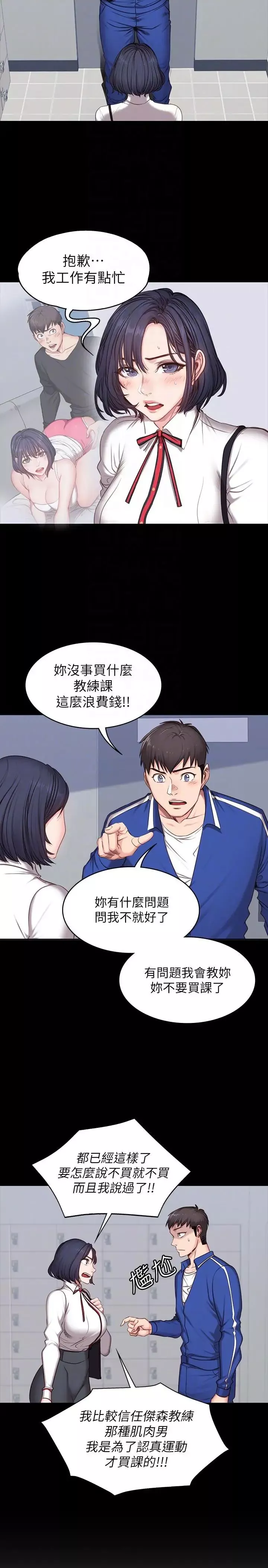 健身教練第7話-他們今天一定會發生什麼事