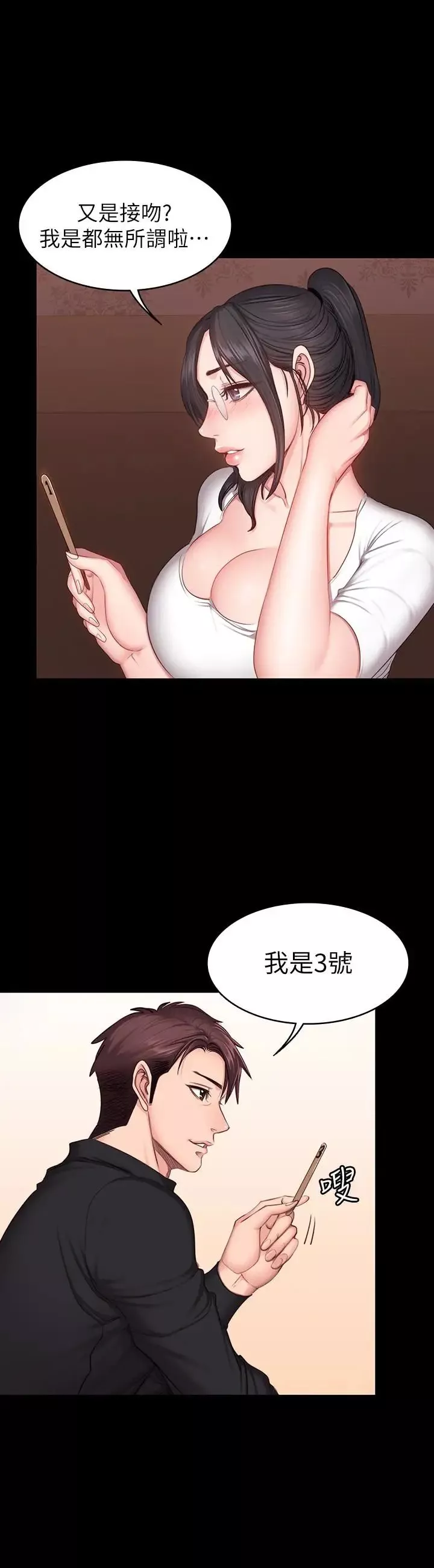 健身教練第11話-危險的國王遊戲