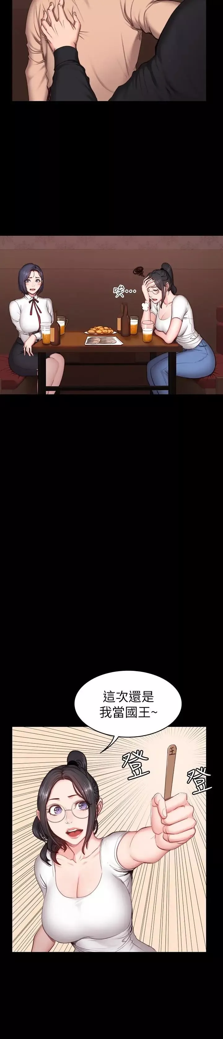 健身教練第11話-危險的國王遊戲