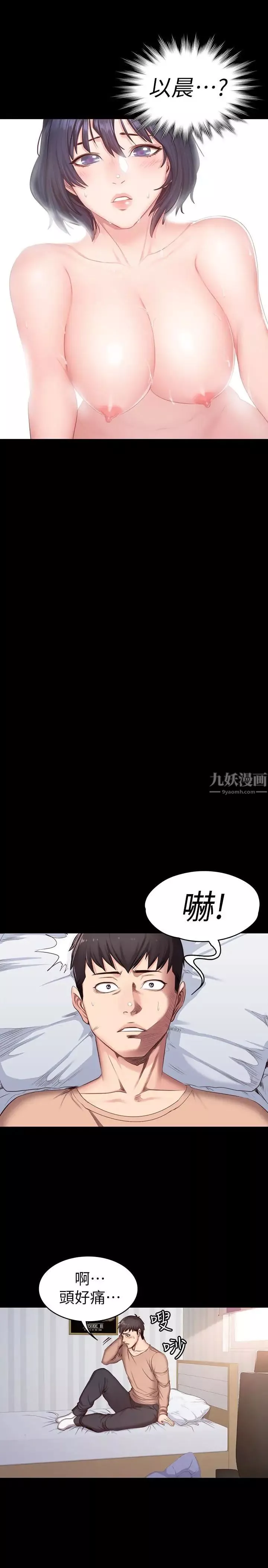 健身教練第11話-危險的國王遊戲