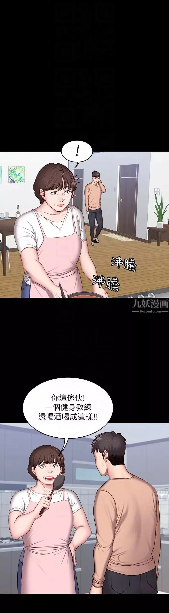 健身教練第11話-危險的國王遊戲