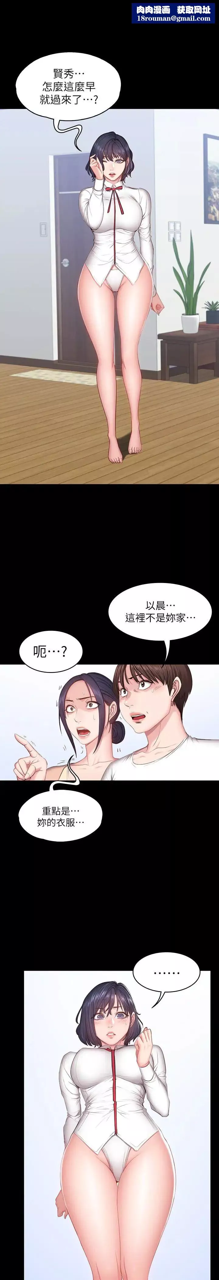 健身教練第13話-如芸積極的親密攻勢