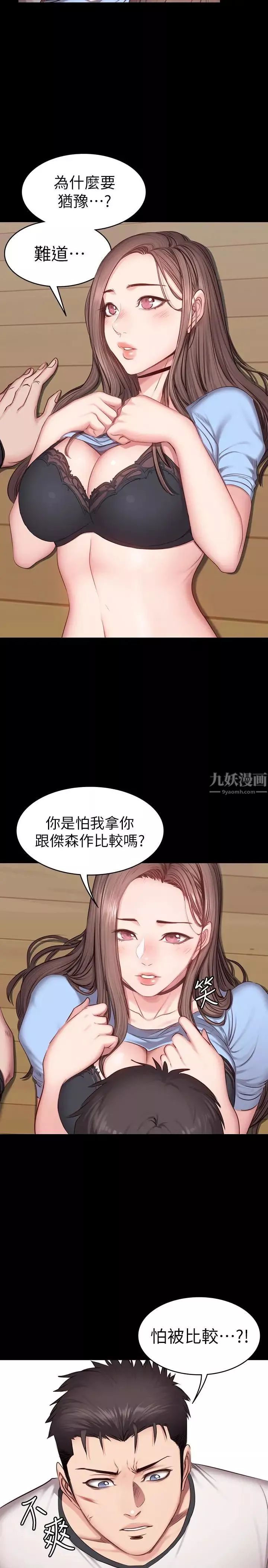 健身教練第14話-用肉體享受的特別課程