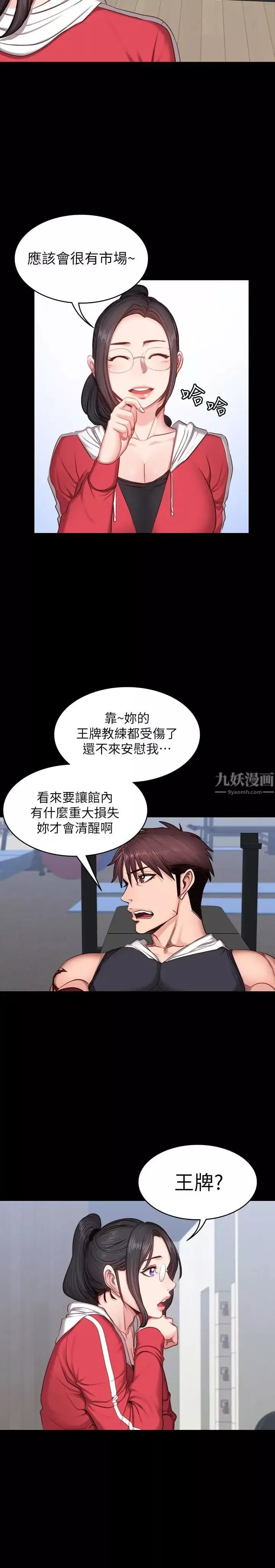 健身教練第15話-足以忘掉以晨的歡愉