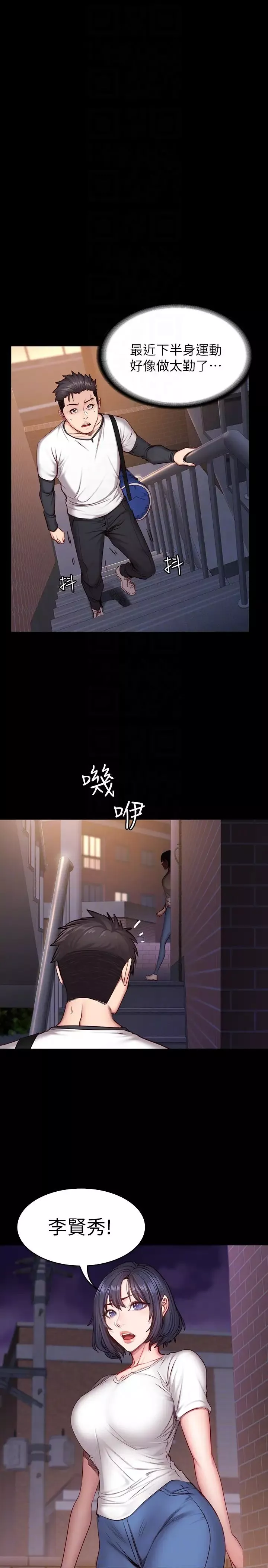 健身教練第15話-足以忘掉以晨的歡愉