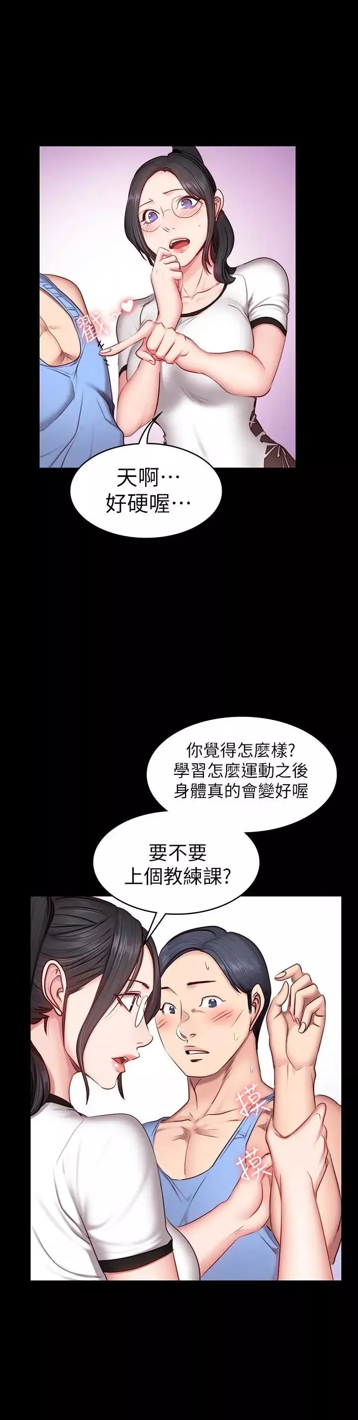 健身教練第16話-大膽指導女會員的賢秀