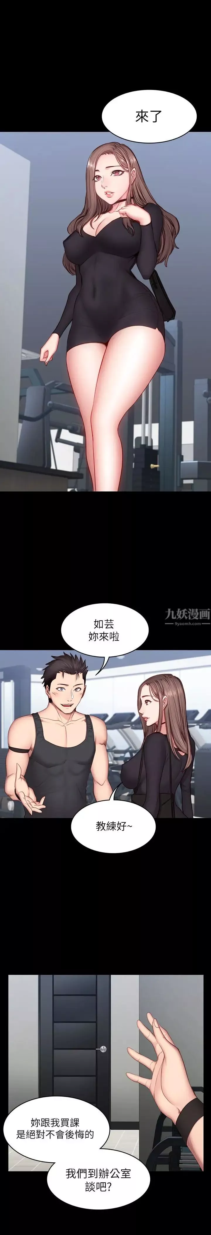 健身教練第16話-大膽指導女會員的賢秀