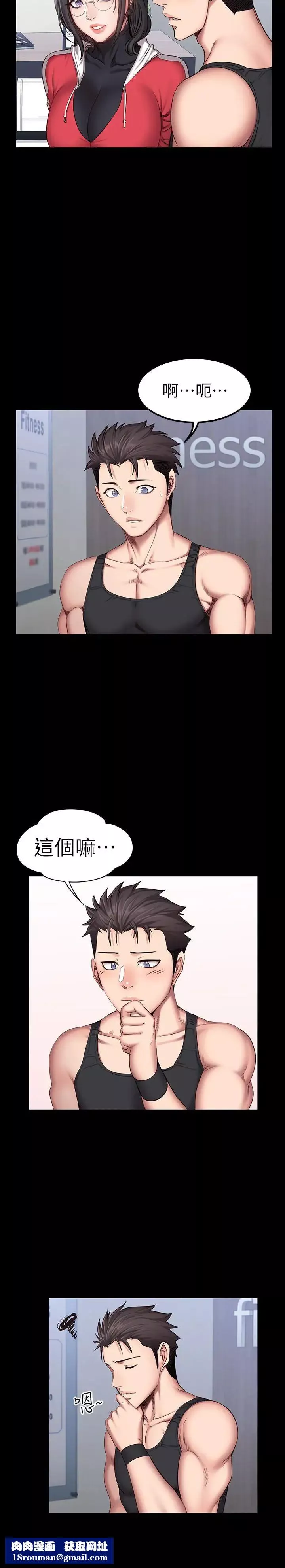 健身教練第27話-挑选新教练