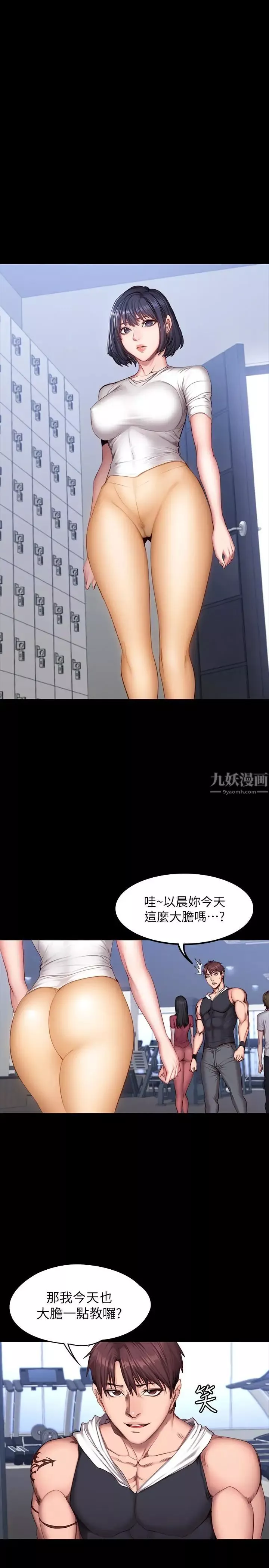 健身教練第28話-進攻敏感部位