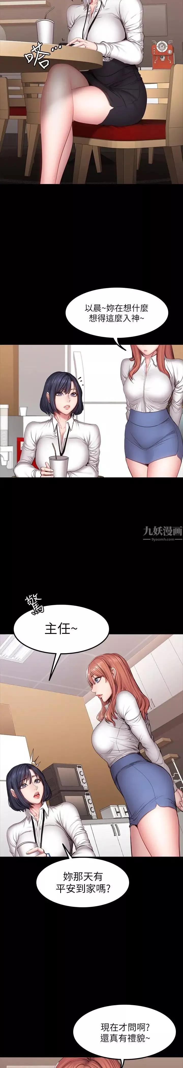 健身教練第29話-新教練登場