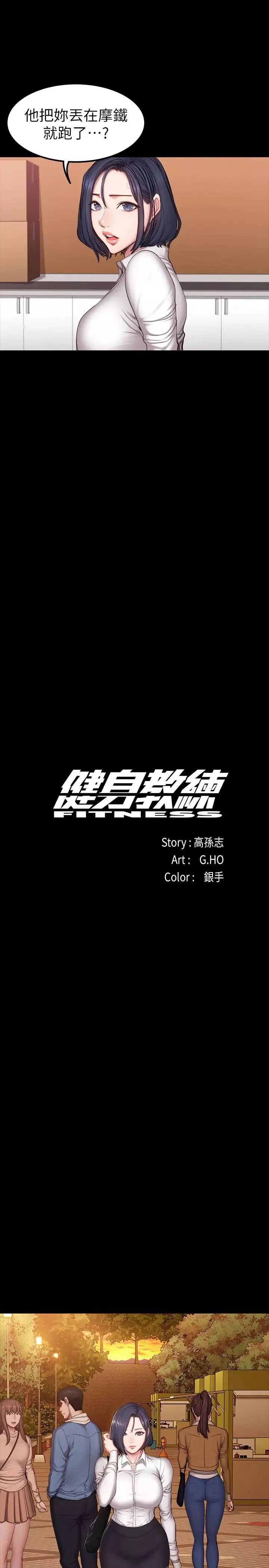 健身教練第29話-新教練登場