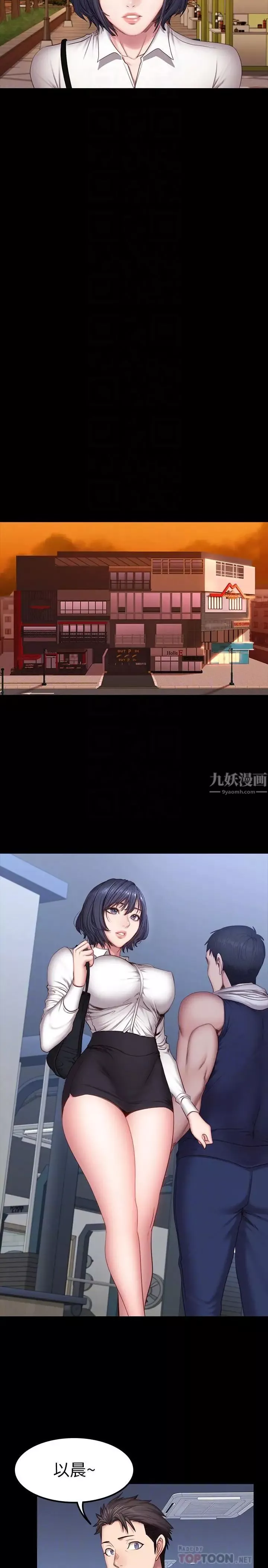 健身教練第29話-新教練登場