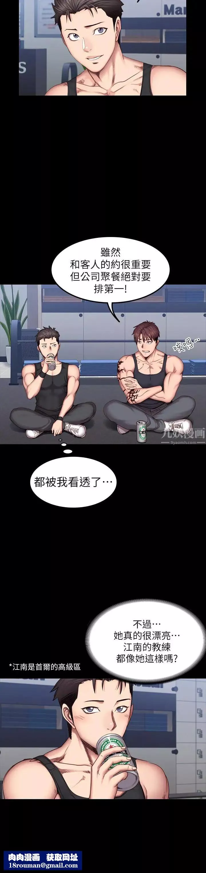 健身教練第30話-搭訕劉俐雅的傑森組長