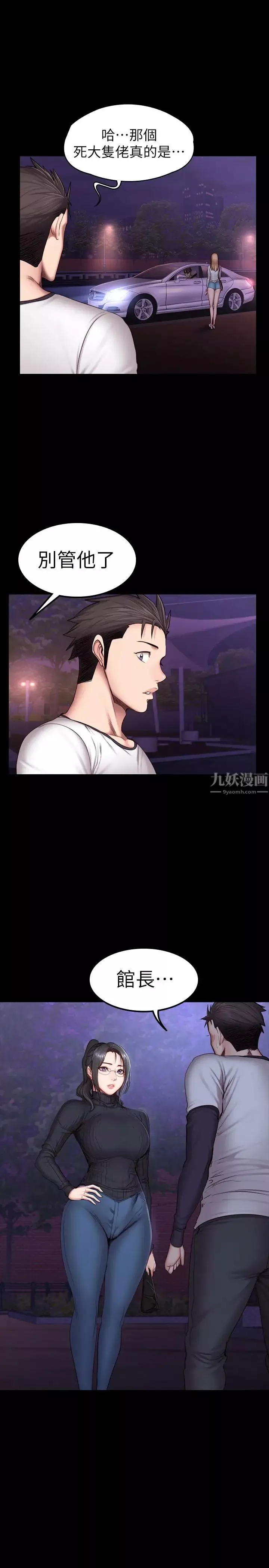 健身教練第30話-搭訕劉俐雅的傑森組長