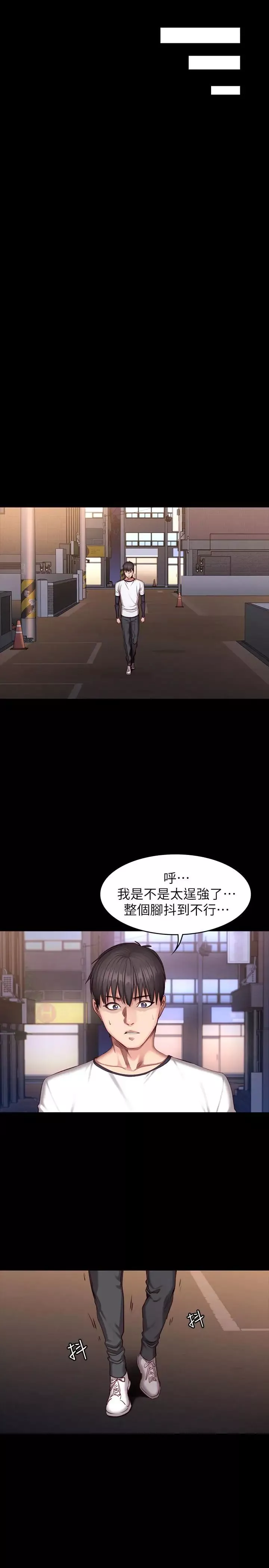 健身教練第32話-和睡著的以晨獨處