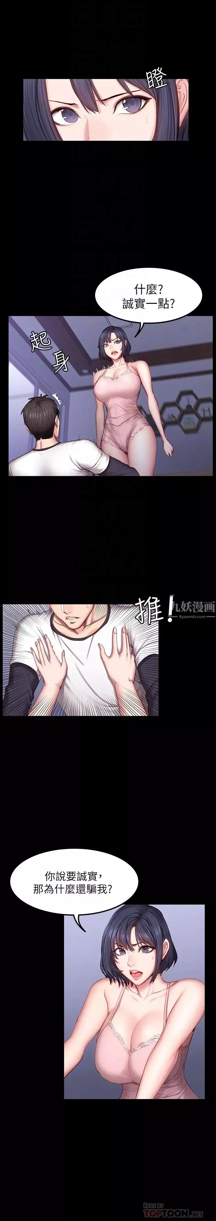 健身教練第33話-想要擁抱以晨