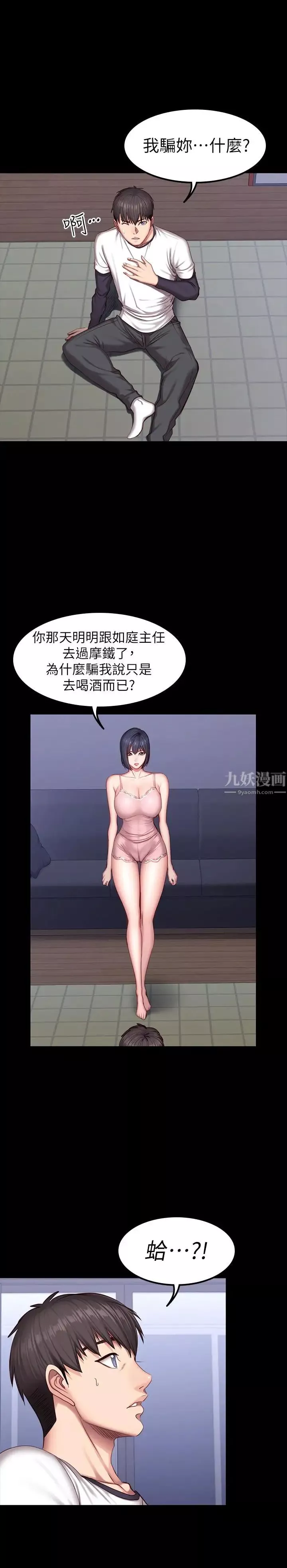 健身教練第33話-想要擁抱以晨