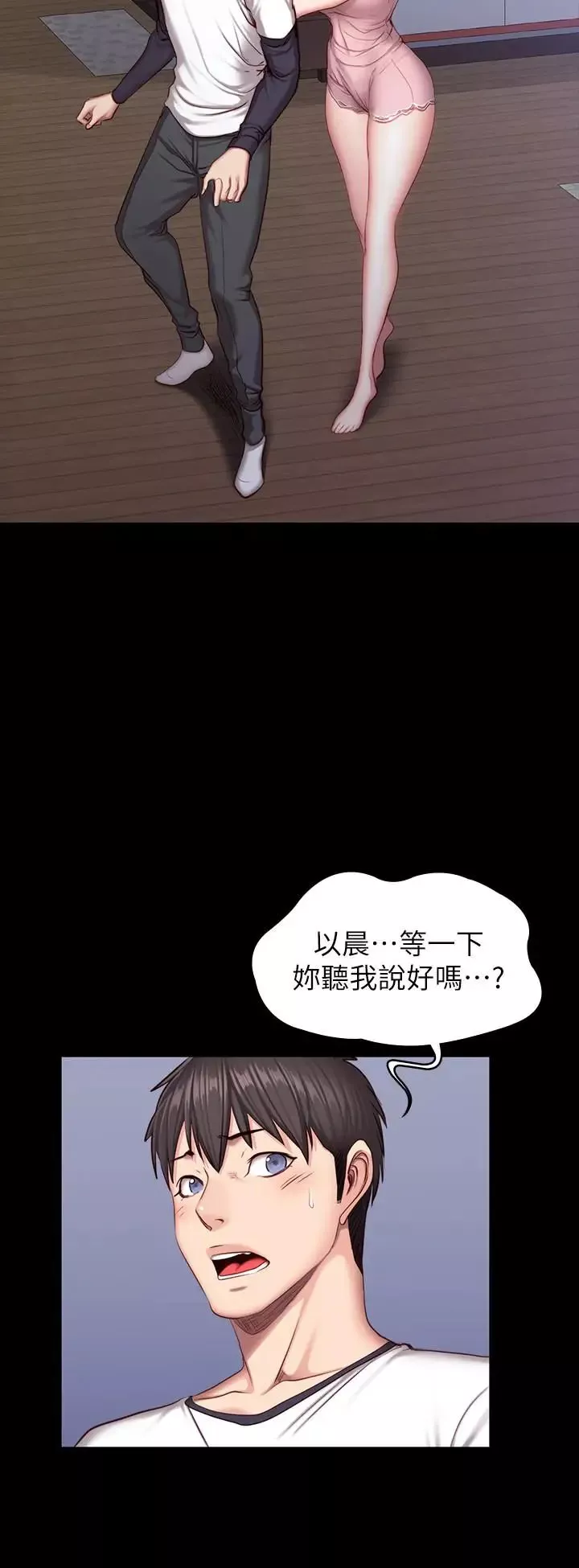 健身教練第33話-想要擁抱以晨