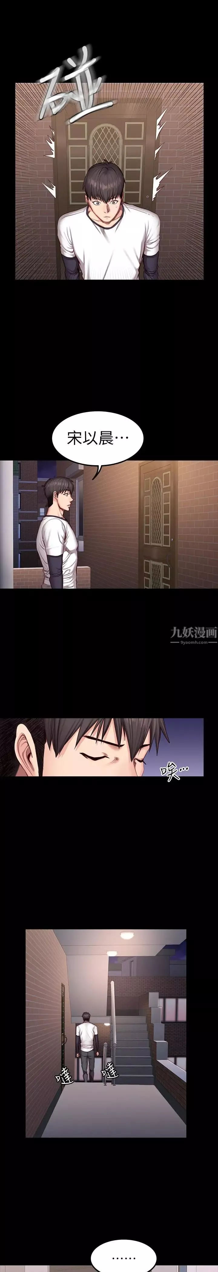 健身教練第33話-想要擁抱以晨