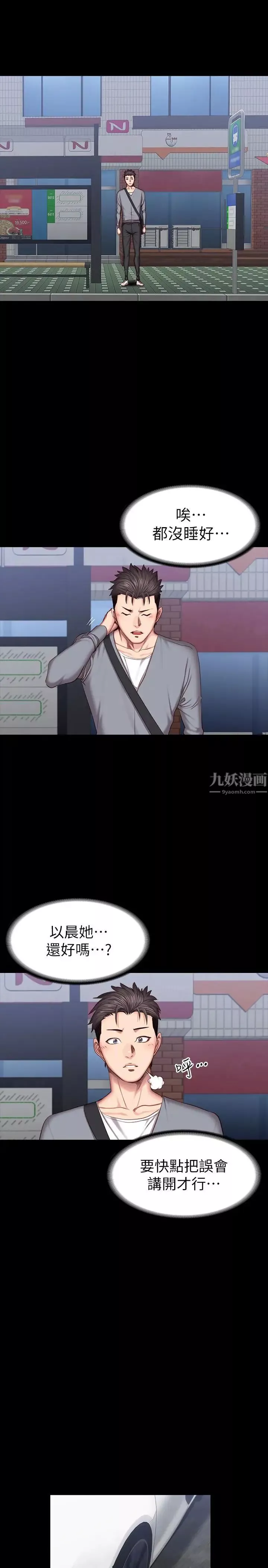 健身教練第33話-想要擁抱以晨