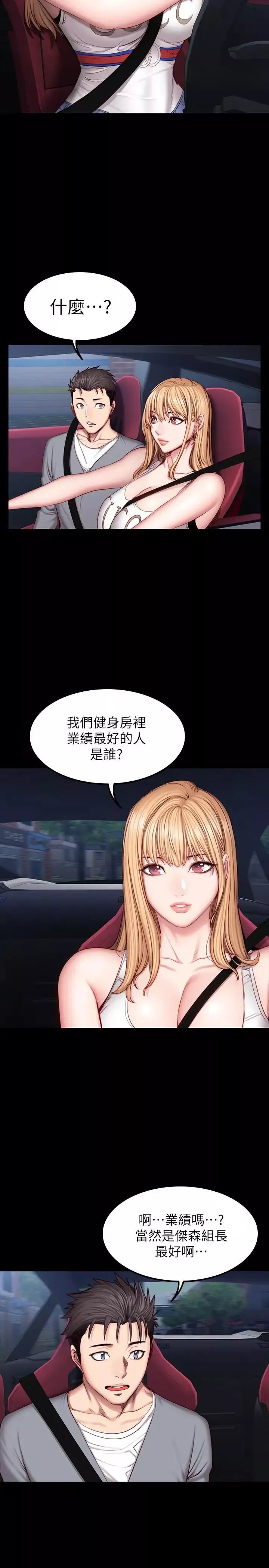 健身教練第34話-終於理解賢秀的真心