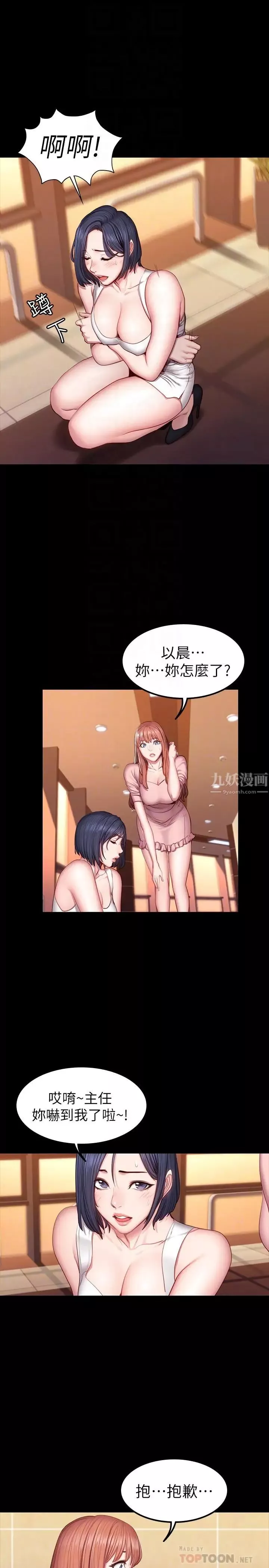 健身教練第34話-終於理解賢秀的真心