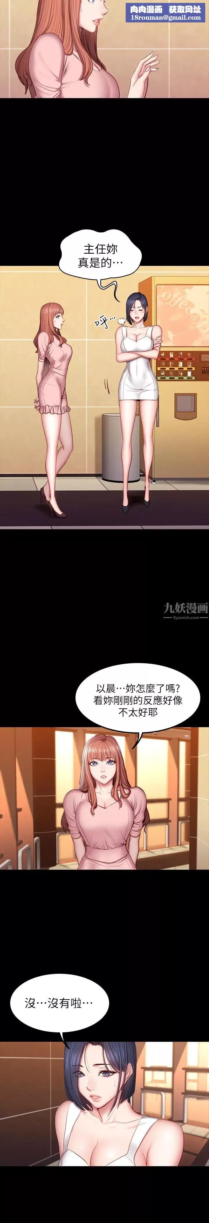 健身教練第34話-終於理解賢秀的真心