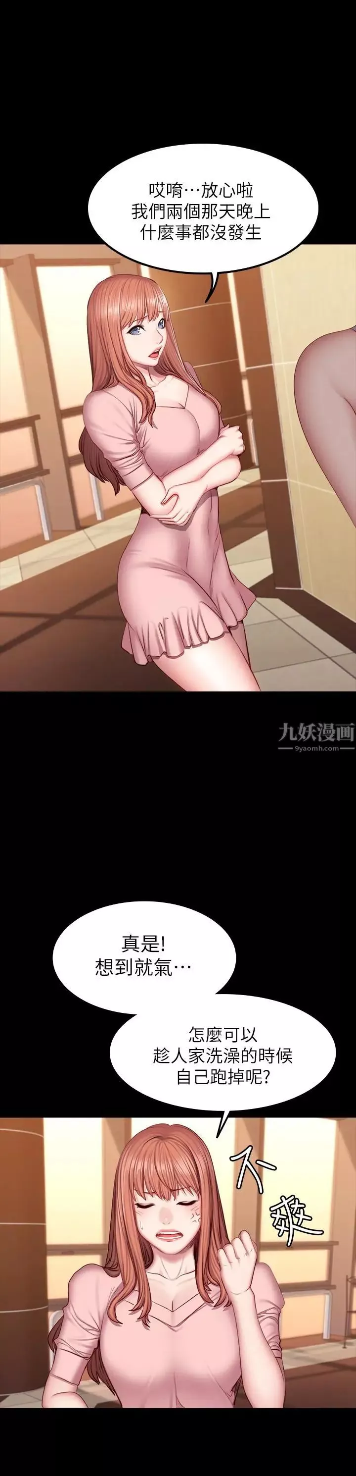 健身教練第34話-終於理解賢秀的真心