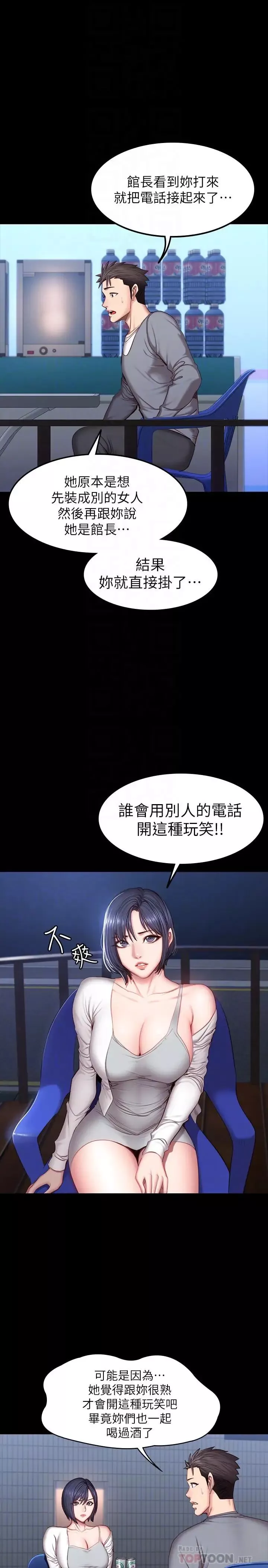 健身教練第35話-所以我們是什麼關係