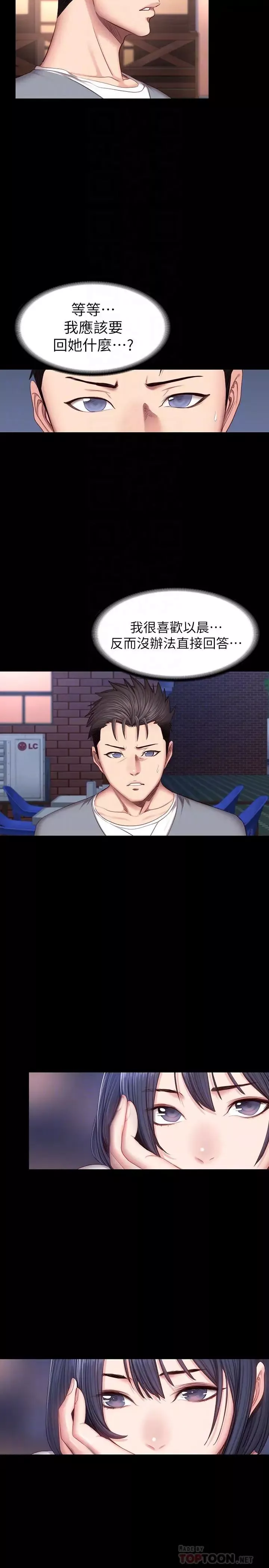健身教練第35話-所以我們是什麼關係
