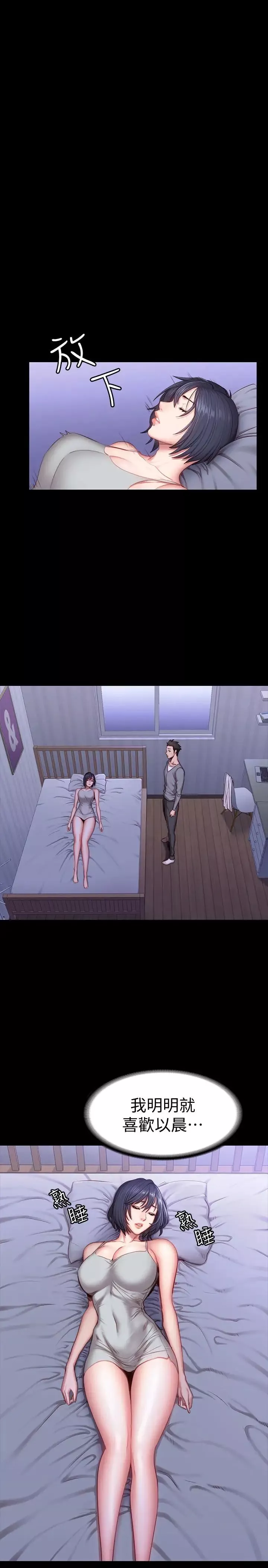 健身教練第35話-所以我們是什麼關係