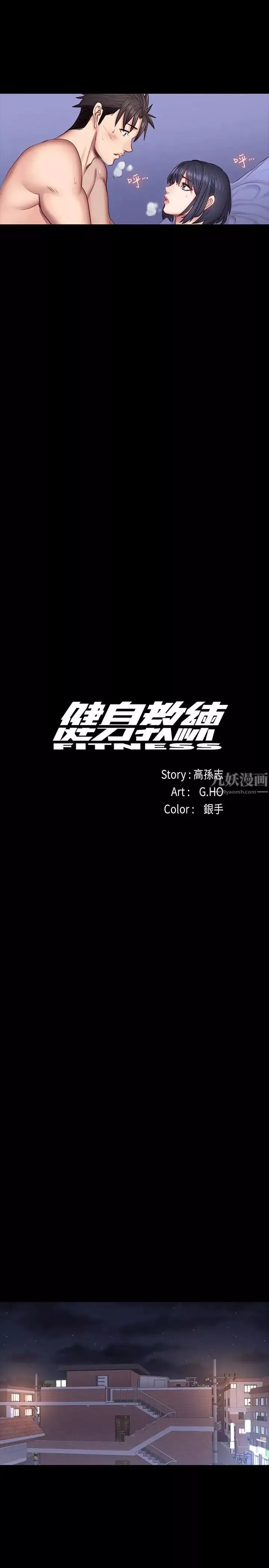 健身教練第37話-和以晨度過了夢幻的一夜