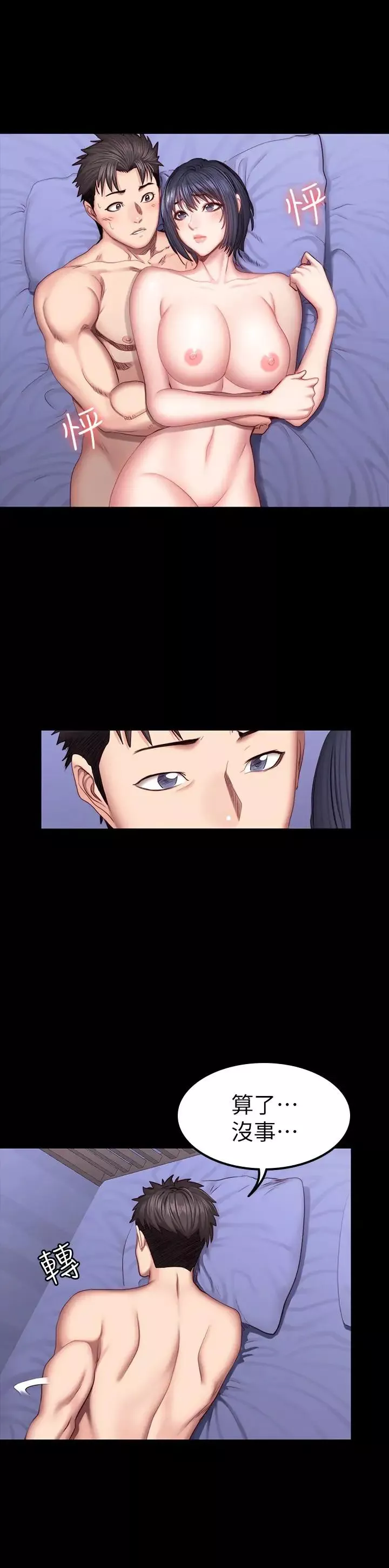 健身教練第37話-和以晨度過了夢幻的一夜
