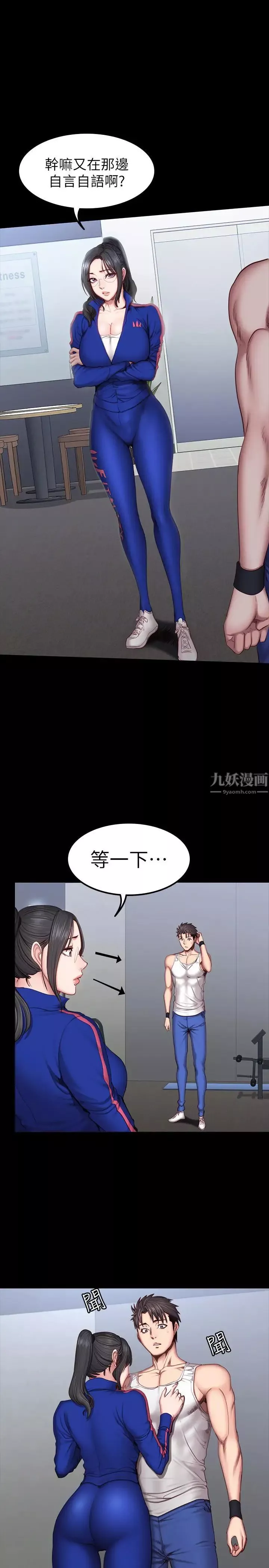 健身教練第38話-教練，要不要喝一杯