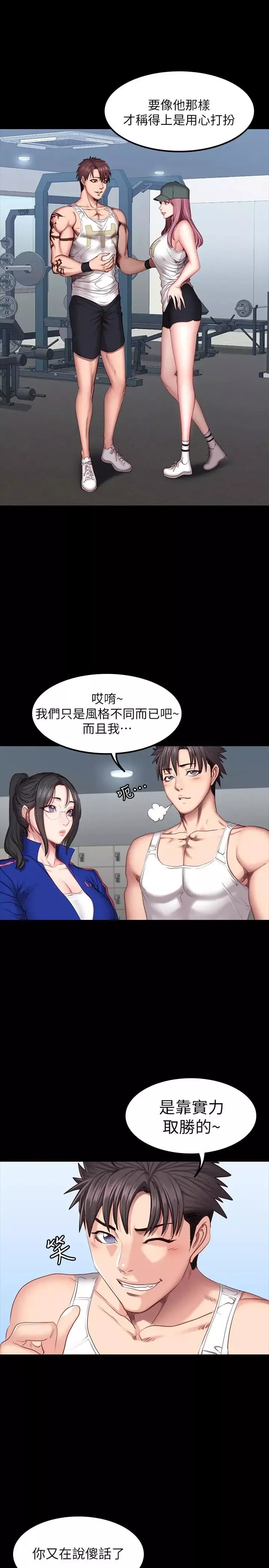 健身教練第38話-教練，要不要喝一杯