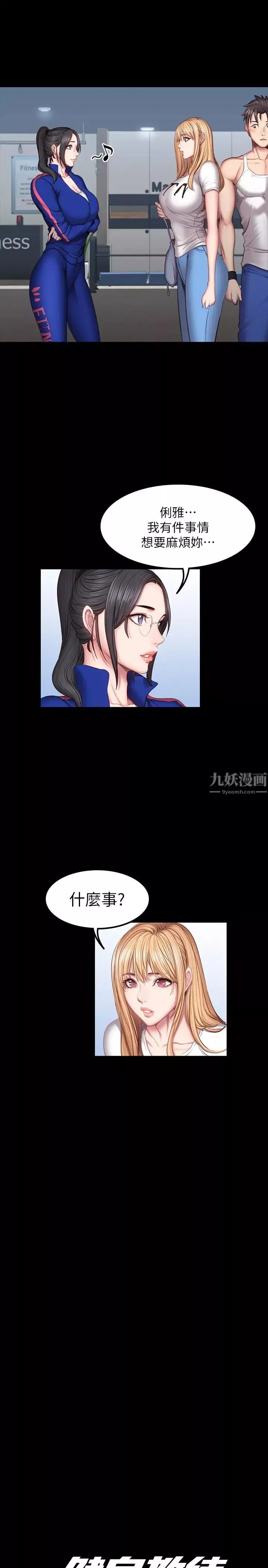 健身教練第38話-教練，要不要喝一杯