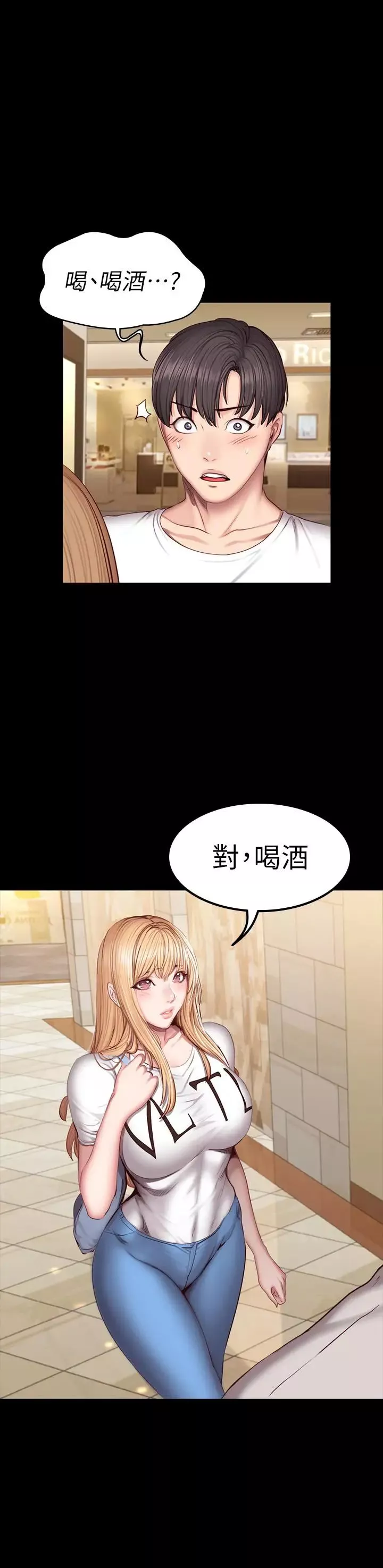 健身教練第38話-教練，要不要喝一杯