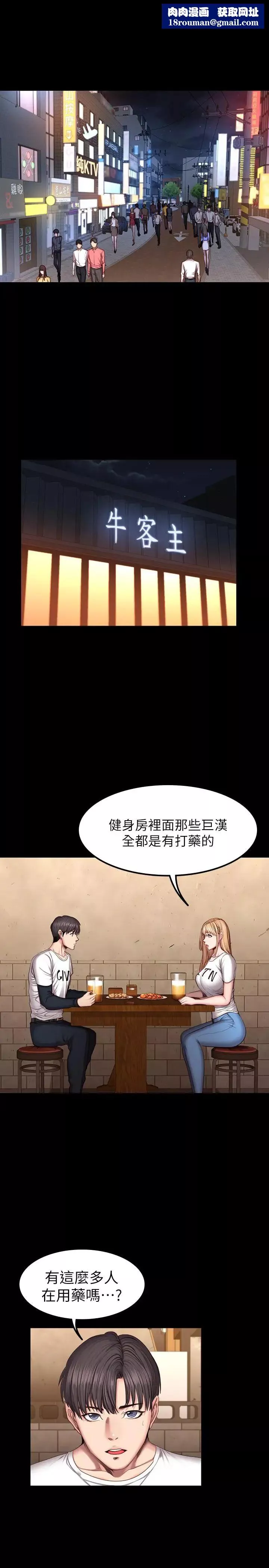 健身教練第39話-以晨與俐雅的初次見面
