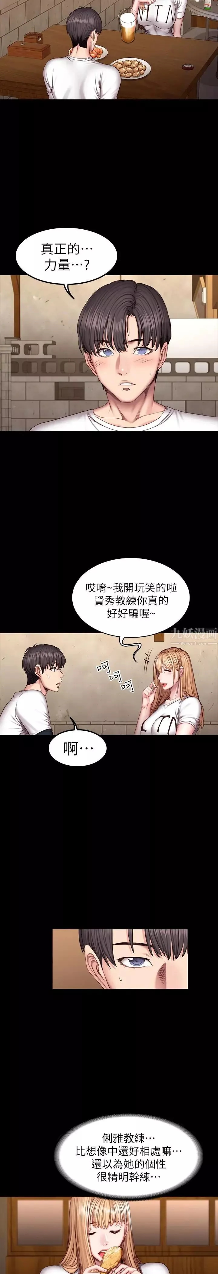 健身教練第39話-以晨與俐雅的初次見面