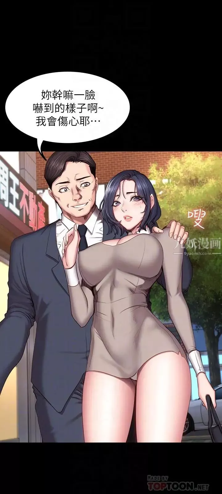健身教練第39話-以晨與俐雅的初次見面