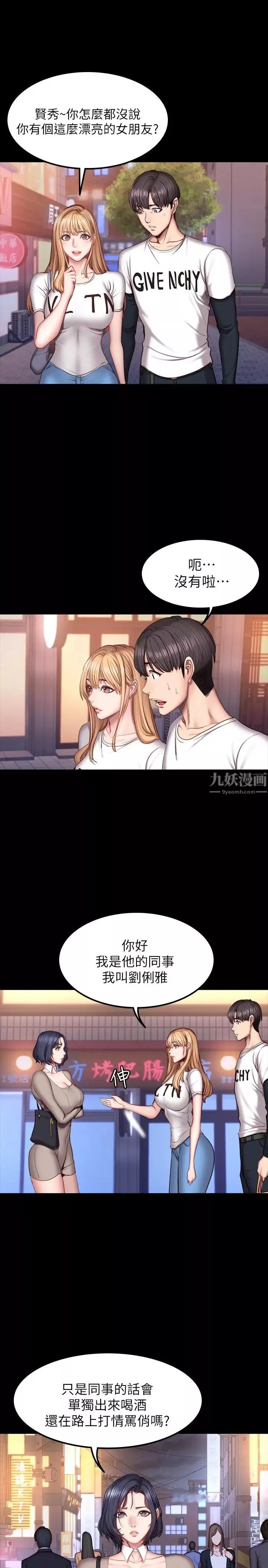 健身教練第40話-打翻醋罐子的以晨