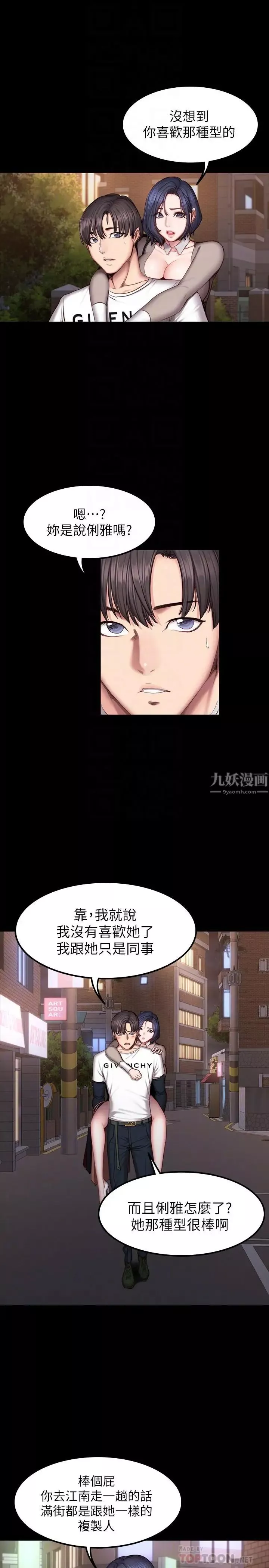 健身教練第40話-打翻醋罐子的以晨