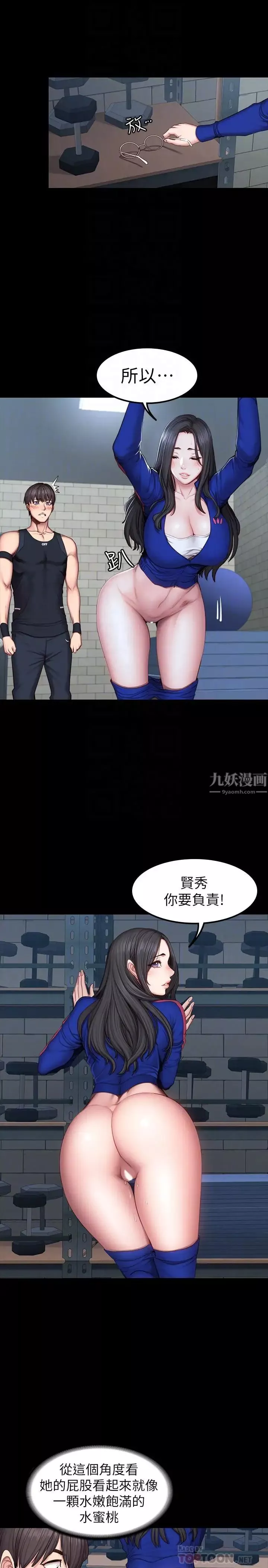 健身教練第42話-瞞著劉俐雅偷偷密會