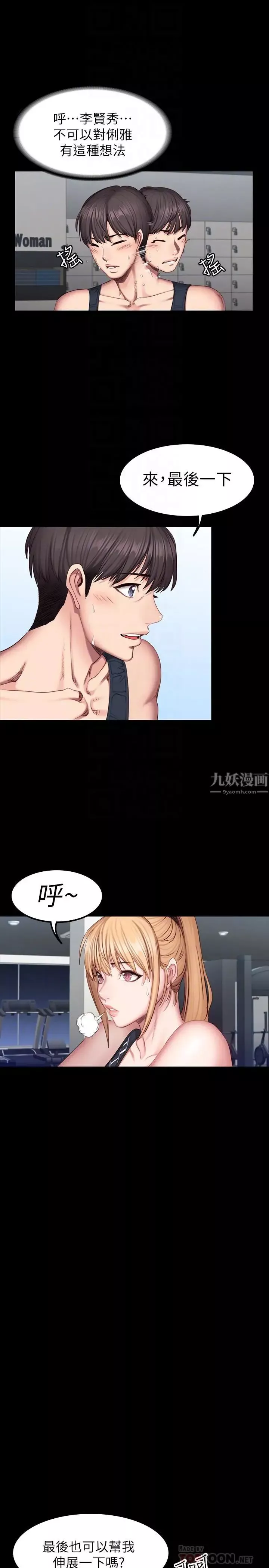 健身教練第44話-屬於兩人的教學時間