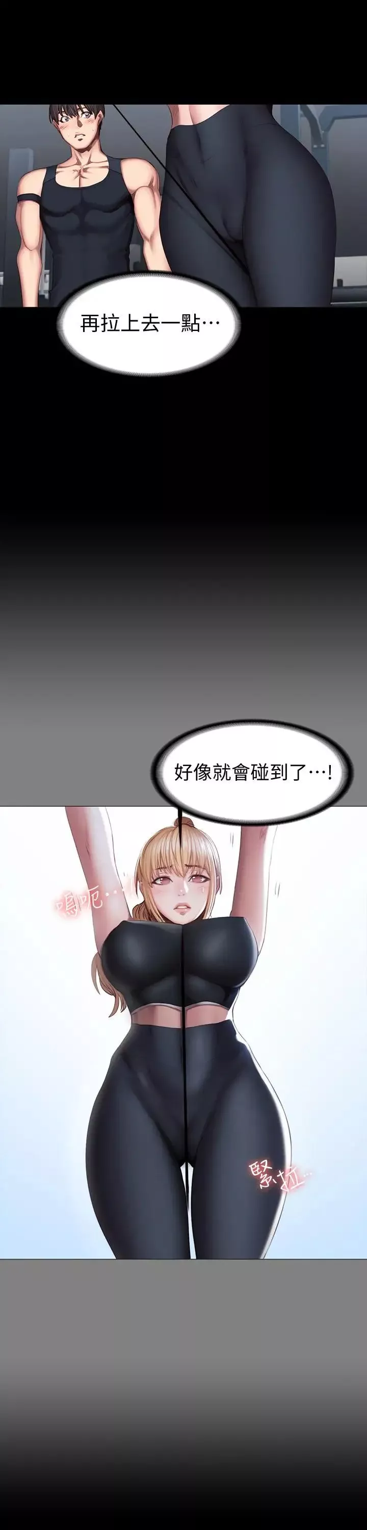 健身教練第44話-屬於兩人的教學時間
