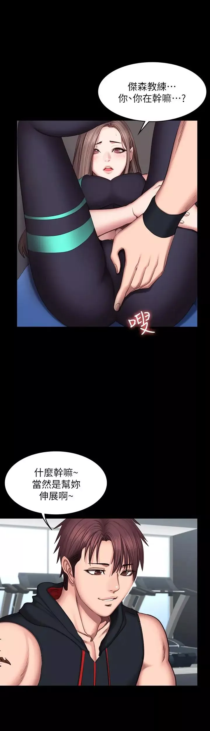健身教練第45話-獨占所有會員的賢秀